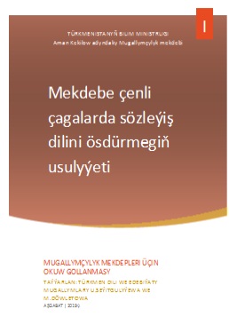 Mekdebe çenli çagalarda sözleýiş dilini ösdürmegiň usulyýeti I